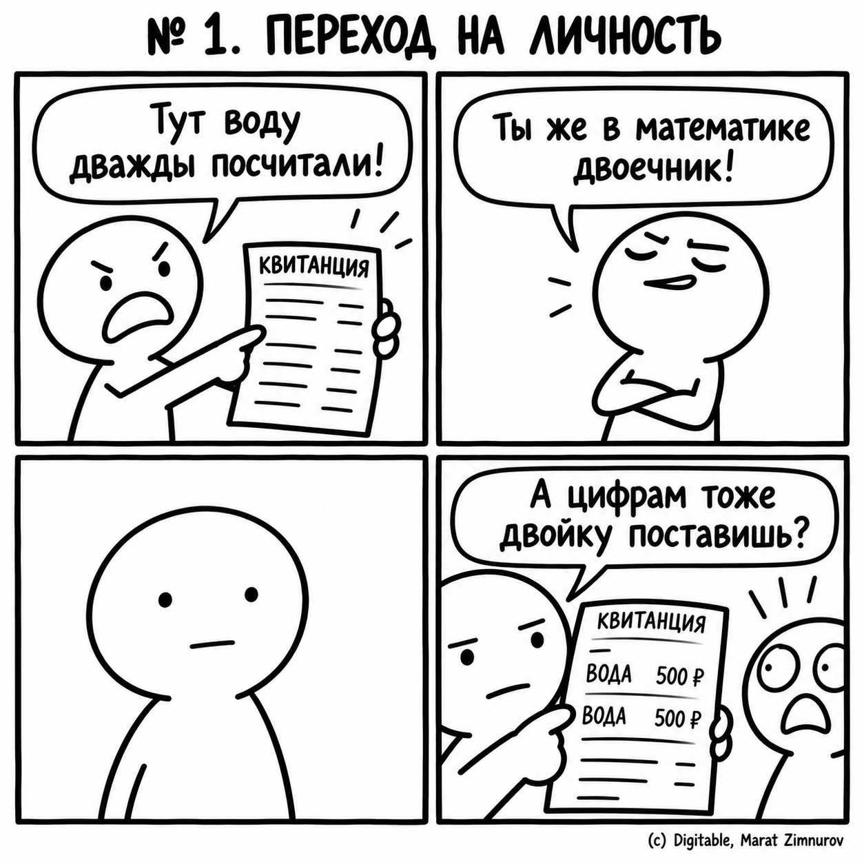 67 логических и когнитивных ошибок - 9